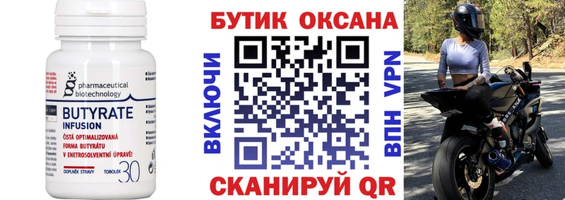 цена   Алапаевск  БУТИРАТ 99% 